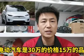 30万的车，15万的品质！电动汽车真的质量很差买完就后悔吗？视频封面