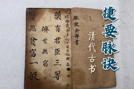 发现老中医抄写的医书视频封面