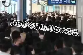 警惕！继梨泰院事件后，韩国首尔再交通安全事件，地铁拥挤混乱！视频封面