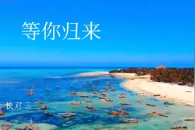 等你归来，只因对你一往情深，想和你厮守一生，却被现实打败！视频封面