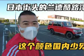 日本街头红色的兰德酷路泽，这个颜色果然霸道，你觉得好看么？视频封面