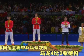 16年奥运会男单乒乓球决赛：马龙4比0横扫张继科，获首个大满贯视频封面
