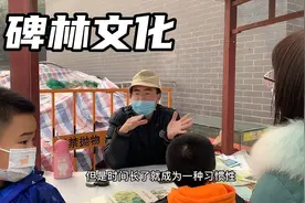 西安历史文化底蕴深厚，今天带孩子来碑林，听诗看古，很有意义视频封面