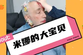 米娜为爷爷过上珠光宝气的生活，为他穿金戴银…视频封面