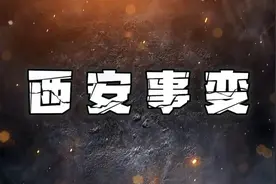华清宫实景沉浸式演出《西安事变》，场面宏大震撼回归、重现历史视频封面