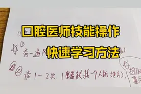 如何用一个月，通过口腔助理和口腔执业，医师技能操作考试？视频封面