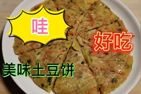 土豆和鸡蛋到底能不能一起吃，两者真的相克吗，今天土豆饼了解下视频封面