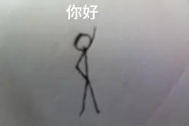 火柴人入门级教程（小白必看）视频封面