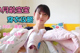二胎妈妈分享超实用秋冬婴儿穿衣搭配，不花冤枉钱，宝宝少感冒视频封面