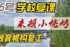 5.5号唐山全面复课开学，劳动节和伙伴们来顿户外小烧烤视频封面
