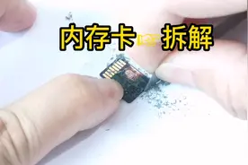 TF内存卡拆解，看看内部的构造。视频封面