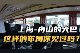 上海-舟山的大巴，服务好到以为自己像在坐飞机，国内独创的布局