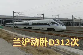 兰沪动卧D312次，夕发朝至，兰州上车，睡一觉到上海视频封面
