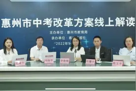 惠州中考改革方案，新方案将于2024年实施视频封面