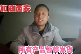 受西安疫情影响暂停发货，请大家知悉 ！！(西望你我 安然无恙）视频封面
