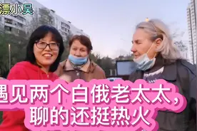 俄漂小吴遇见两个热情白俄罗斯姐妹俩，用山东口音俄语和她俩聊天视频封面