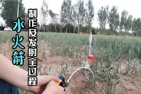 水火箭制作及发射全过程