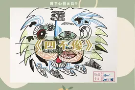 《四不像》！快来看看像什么？人？狮子？老虎？还是豹子？视频封面