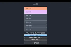 人类重生模拟器:胎死腹中，离谱视频封面