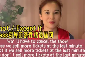 Unless引导的条件状语从句/ If…not/Except if/Not unless