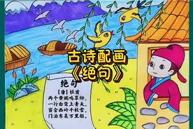 小学生古诗简笔画《绝句》配图，两个黄鹂鸣翠柳，好看又好画。