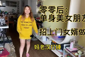 工地小伙去美女朋友家，家里住着两个单身女人，想招上门女婿做饭视频封面