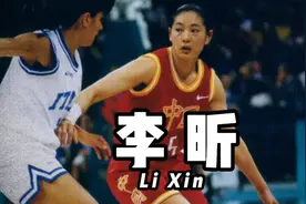 她才是中国女篮最好的小前锋，强如李梦也要喊声师傅视频封面