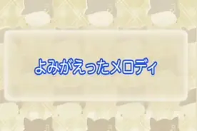 拓麻歌子日语版! 第120集视频封面