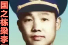 李福泽栋梁之才视频封面