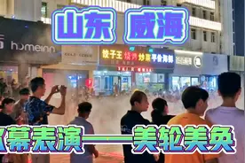 好酷炫！山东威海12属相街，7月份每晚8:30有水幕表演，来瞧瞧？视频封面