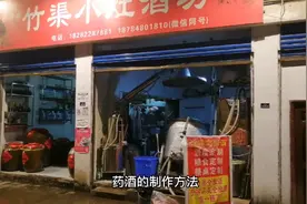 药酒的制作方法视频封面