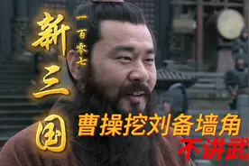 三国：曹老板明目张胆的挖墙脚，可怜的徐庶忠孝皆失成千古名典！视频封面
