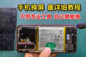 今天才知道，原来手机换屏这么简单，自己换上能省几百元视频封面