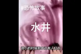 恐怖故事:水井视频封面