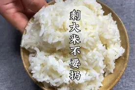 吃剩大米饭不要再扔了，教你一个新吃法，一口一个大人小孩都爱吃视频封面