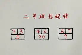 二年级压轴题：全班无人做对，老师也说难度太大视频封面
