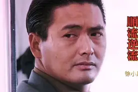 顺流逆流，起起伏伏视频封面