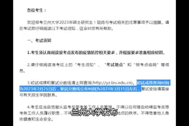 兰州大学公布考研初试成绩、复试分数线公布时间，考研人做个参考视频封面