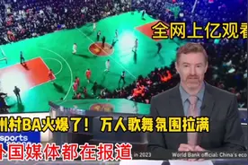 贵州“村BA”爆火，累计观看人次上亿，一个村级神话视频封面