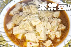 家常菜豆腐怎么做，老豆腐不用焯水，一样做出鲜嫩麻辣豆腐视频封面