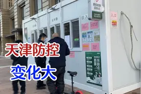 天津疫情防控放开了，终于见到胜利的曙光啦视频封面