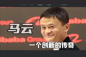 马云励志简介，一个创新的传奇视频封面