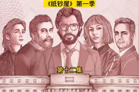 16名人质逃出，教授将如何应对视频封面