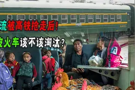 中国为什么没取消绿皮火车？是为了谁而保留，原来因为这些人！视频封面
