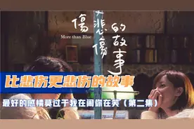 亲手把最爱的人交到别的男人手里，是一种怎样的无奈和心痛视频封面
