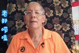不发饷，供给制，老郑来唠一唠视频封面