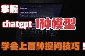 Prompt工程#chatgpt#AI#人工智能#chatgpt技巧#提示词工程师