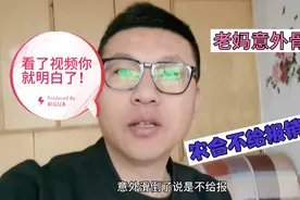 老妈意外骨折住院 都说农合医保不报销？一起看看到底结果如何？视频封面