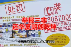 拒绝崇洋媚外，举报三非视频封面