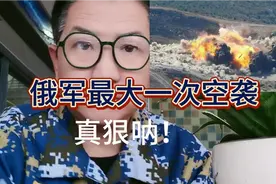 俄罗斯发动了对乌克兰开战以来规模最大一次空袭行动！前所未有！视频封面